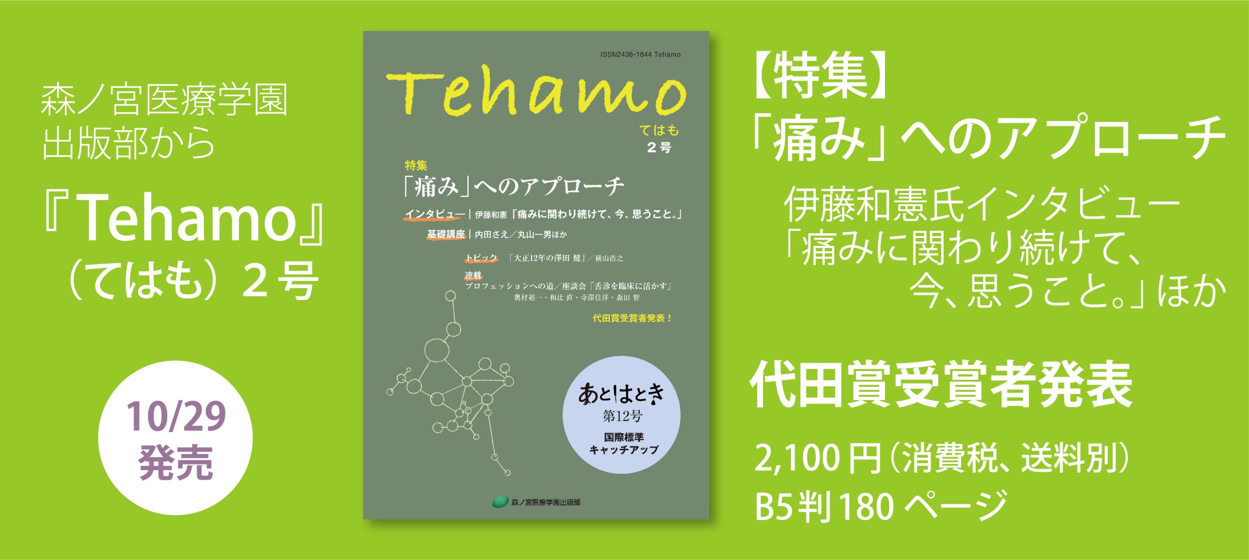 Tehamo2号トップ画面