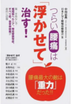 現代書林から新刊『つらい腰痛は「浮かせて」治す！