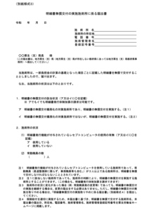 ■明細書無償交付の実施施術所に係る届出書（クリックで拡大）