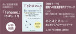 Tehamo７号／森ノ宮医療学園出版部