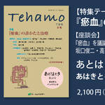 Tehamo８号／森ノ宮医療学園出版部