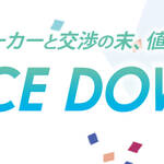 セラピ株式会社「PRICE DOWNキャンペーン」第3弾！