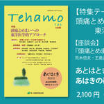 Tehamo10号／森ノ宮医療学園出版部