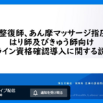 オン資導入のYouTube説明会、厚労省が今週末に