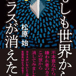 今日の一冊　もしも世界からカラスが消えたら