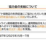 オン資導入の施術所に５万円の協力金支給