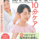「三焦鍼法」に基づくツボ習慣！ 『認知症専門鍼灸師が教える 脳を整える10分ケア』が発刊