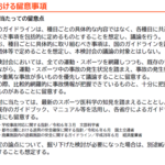 ケガや熱中症などスポーツ中の安全確保で検討会、スポ庁