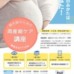 産婦人科のエキスパートを育てる『鍼灸師のための周産期ケア講座』、７月から東京で開催