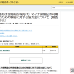 報告受付をポータルサイト上で開始、オン資の協力金５万円