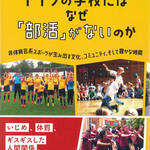 今日の一冊　ドイツの学校にはなぜ「部活」がないのか