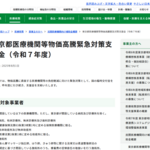 東京都が物価高対策で3.9万円支援、８月中旬より順次申請開始
