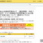 オン資の協力金、「取り組み報告」は９月末が期限