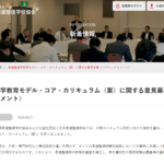柔整学校協会が「コアカリ案」公表、パブコメ募る