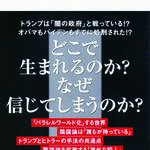 今日の一冊　となりの陰謀論