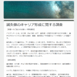 「鍼灸師のキャリアに関する調査」への協力募る、履正社鍼灸学科