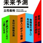 今日の一冊　異常気象の未来予測