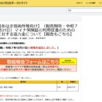 オン資協力金の「報告期限」が10月末まで延長