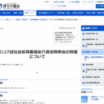 ケアマネ資格の更新制を廃止、厚労省が提言