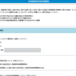 令和８年療養費改定に向け経営実態を調査、厚労省