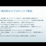 「ハリトヒト。」が鍼灸師のためのハラスメント研修を開催
