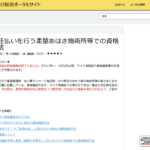 「12月２日以降の施術所でのマイナ保険証資格確認方法」のまとめ情報配信