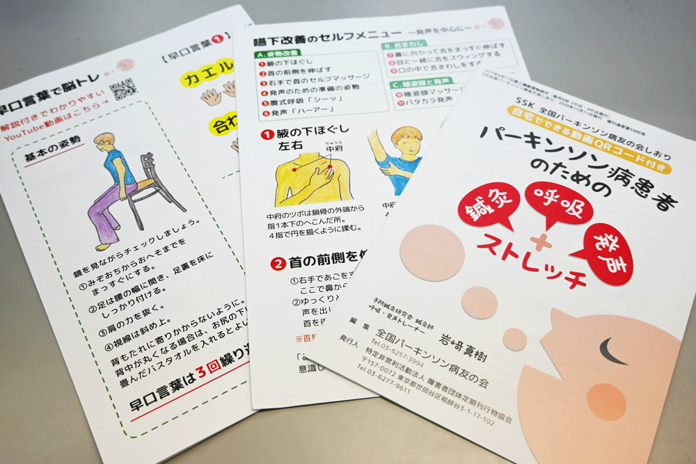 QRコードを付け、動画をみながら実践できるようにした「嚥下改善のセルフメニュー~発声を中心に~」