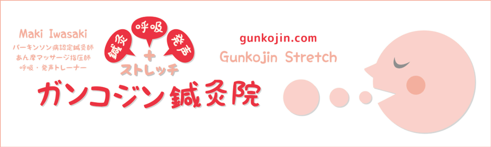 体の相談、発声の相談といろんな人が訪れる鍼灸院