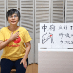 『ちょっと、おじゃまします』パーキンソン病のトレーニングを患者さんと研究　東京都杉並区＜ガンコジン鍼灸院＞