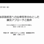 セイリン主催セミナー　泌尿器疾患への鍼灸アプローチでQOL改善を