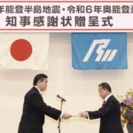 【レポート】能登半島地震・奥能登豪雨での鍼灸マッサージ支援で知事感謝状をいただく