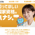 YouTube動画で「あはき師・柔整師のこと知って！」、厚労省作成